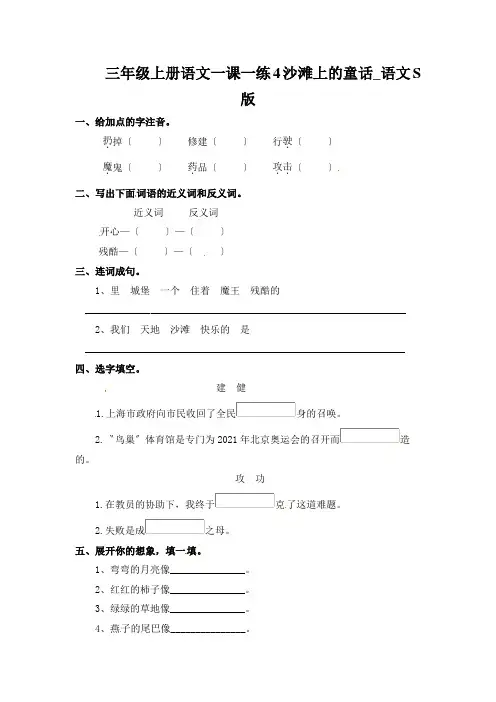 三年级上册语文一课一练4沙滩上的童话_语文S版