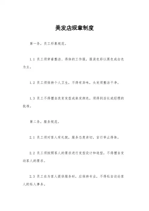 美发店规章制度