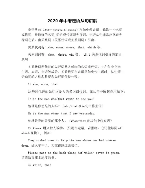 2020年中考定语从句讲解