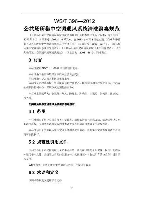 公共场所集中空调通风系统清洗消毒规范