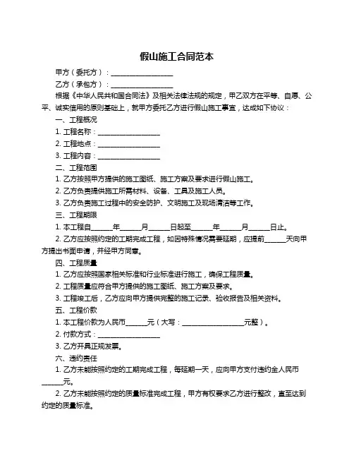 假山施工合同范本