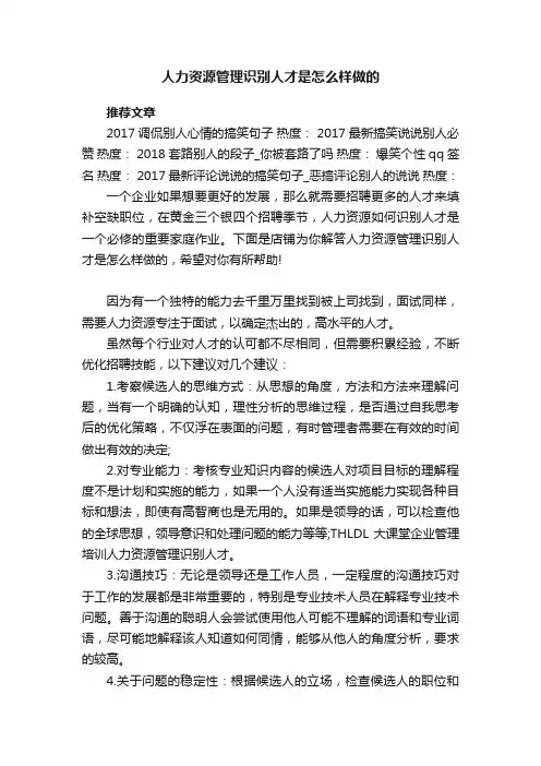 人力资源管理识别人才是怎么样做的