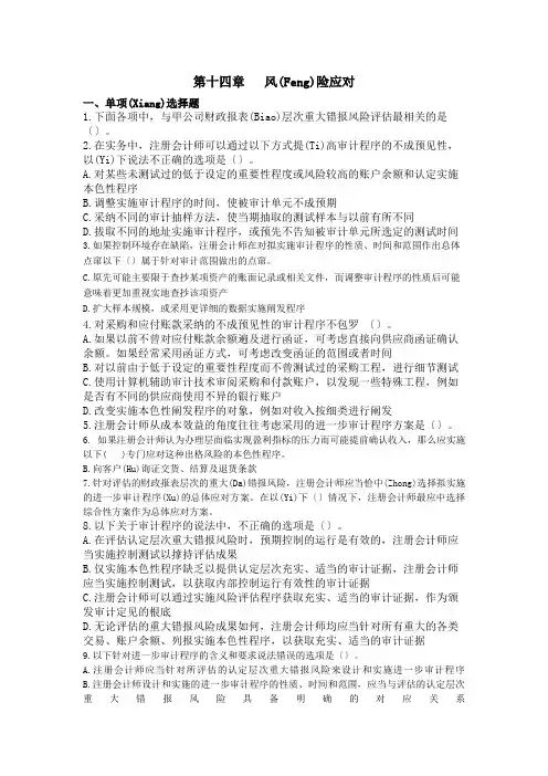 刘圣妮课后练习审计·课后作业·第十四章(共16页)