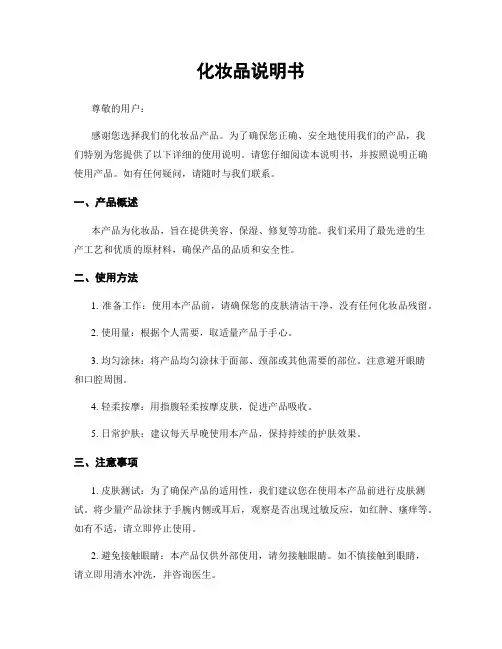化妆品说明书