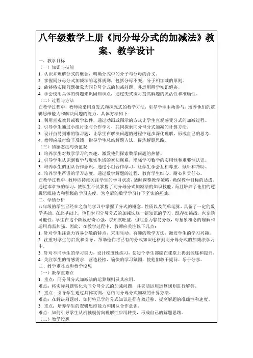 八年级数学上册《同分母分式的加减法》教案、教学设计