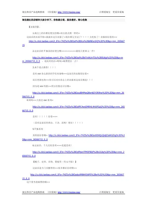 淘宝最红店铺《吾爱淘》