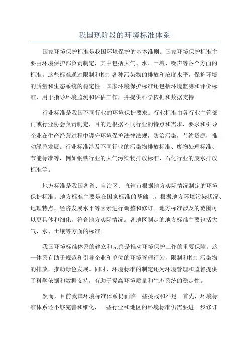 我国现阶段的环境标准体系