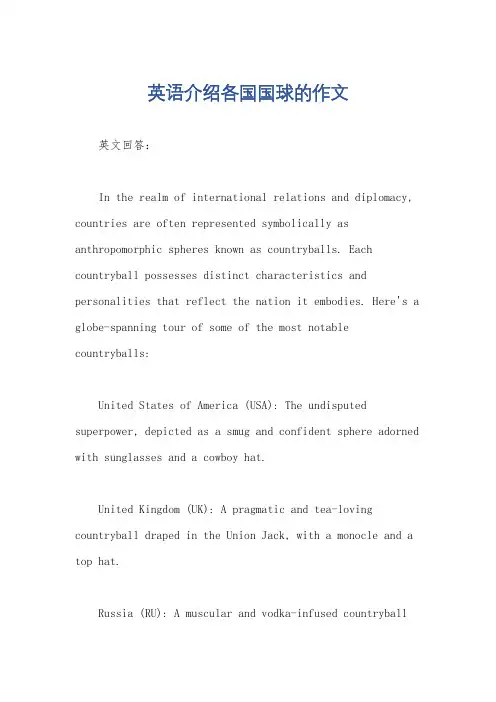 英语介绍各国国球的作文