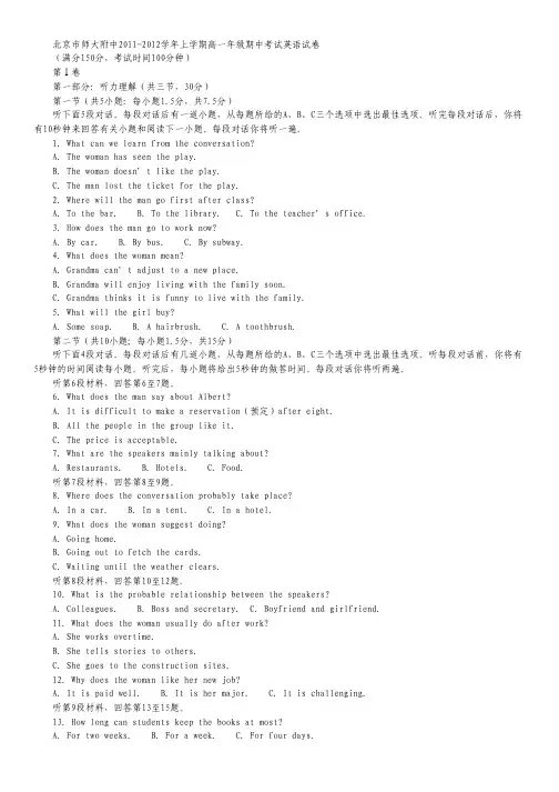 北京市师大附中2011-2012学年高一上学期期中考试英语试题.pdf