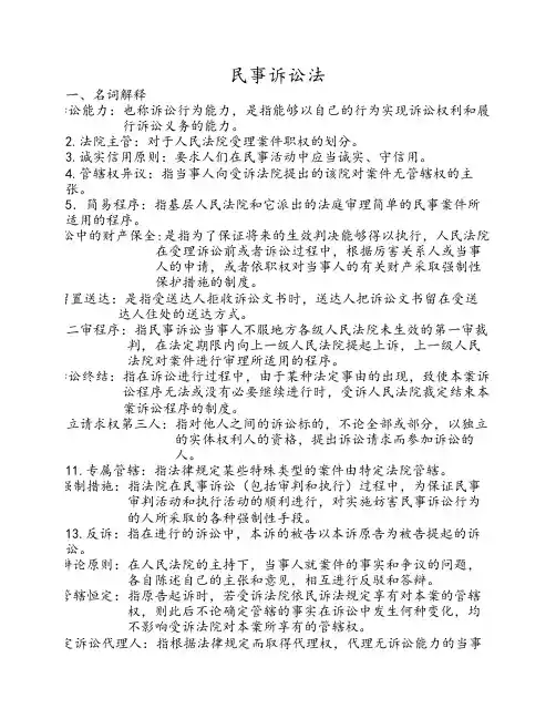 民事诉讼法