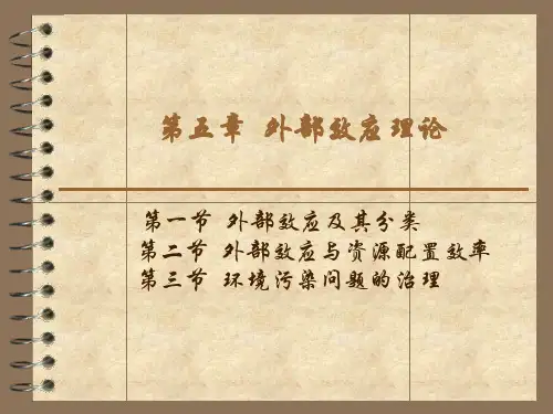 财政学第五章  外部效应理论