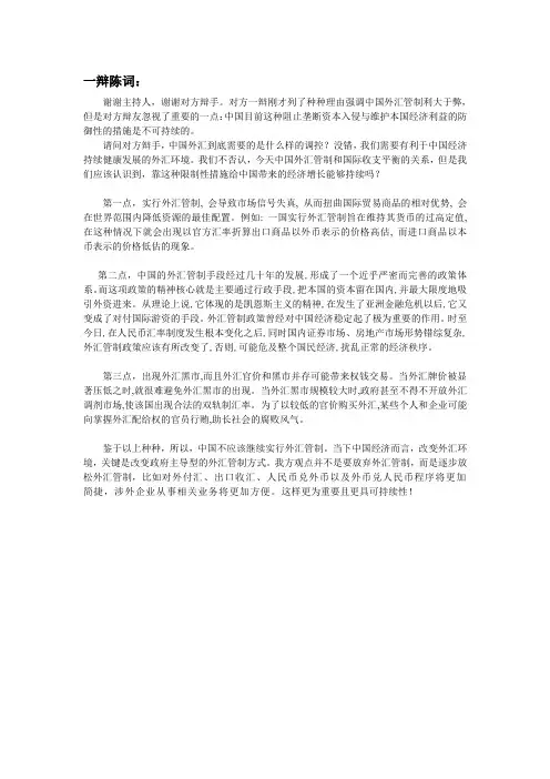 一辩陈词