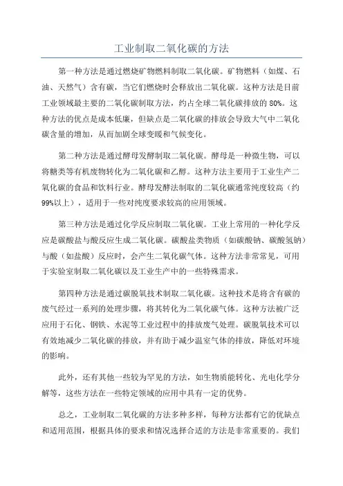 工业制取二氧化碳的方法