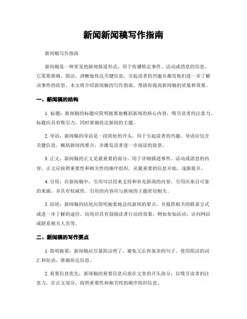 新闻新闻稿写作指南