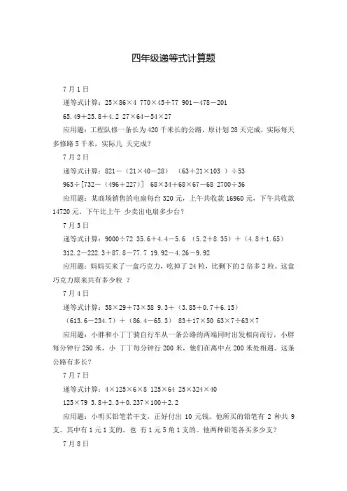 四年级递等式计算题