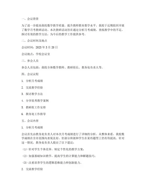 数学月考教研简讯