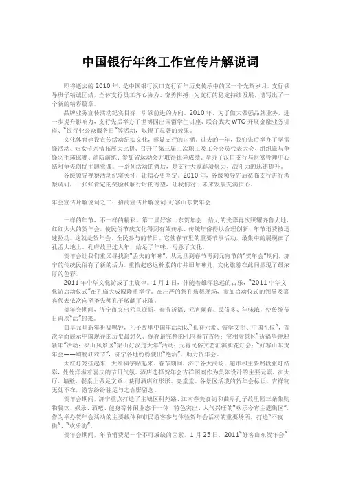 中国银行年终工作宣传片解说词