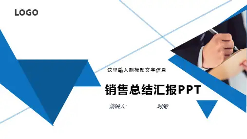 渠道销售工作总结ppt