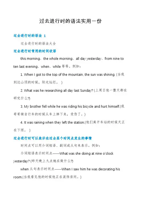 过去进行时的语法实用一份