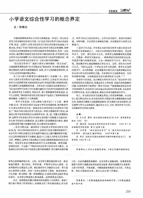 小学语文综合性学习的概念界定