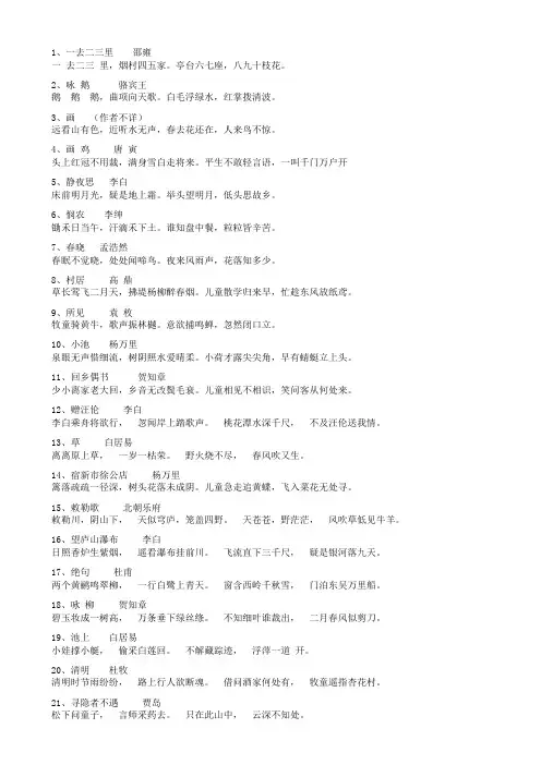 适合幼儿诵读的古诗