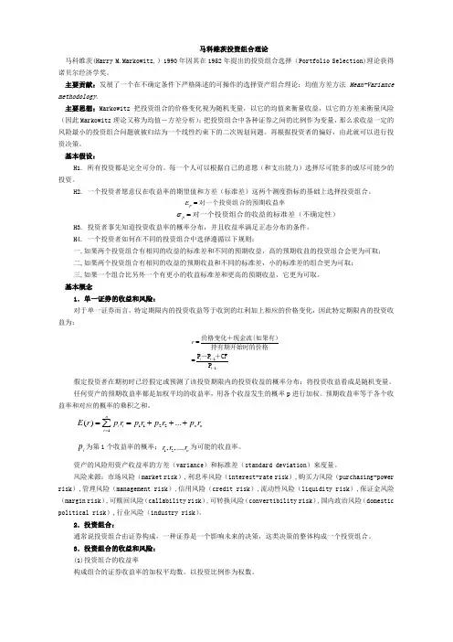 马科维茨投资组合理论