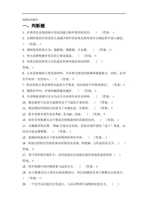 炼钢工技师题库648道