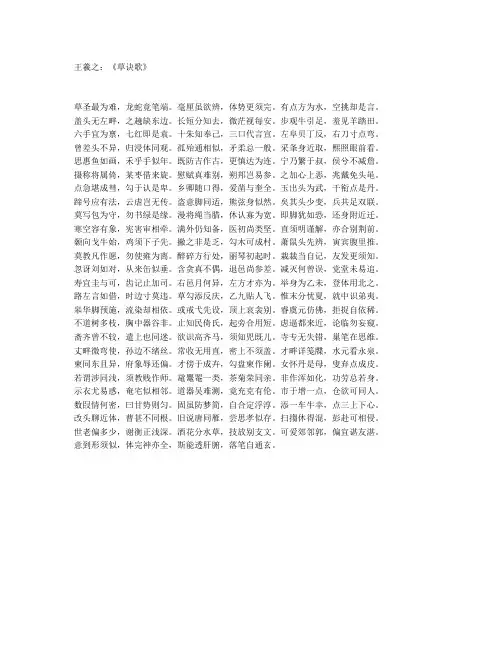 王羲之草书口诀