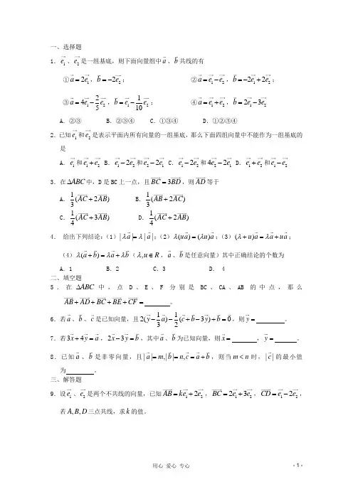 高一数学 暑假练习 实数与向量的积2
