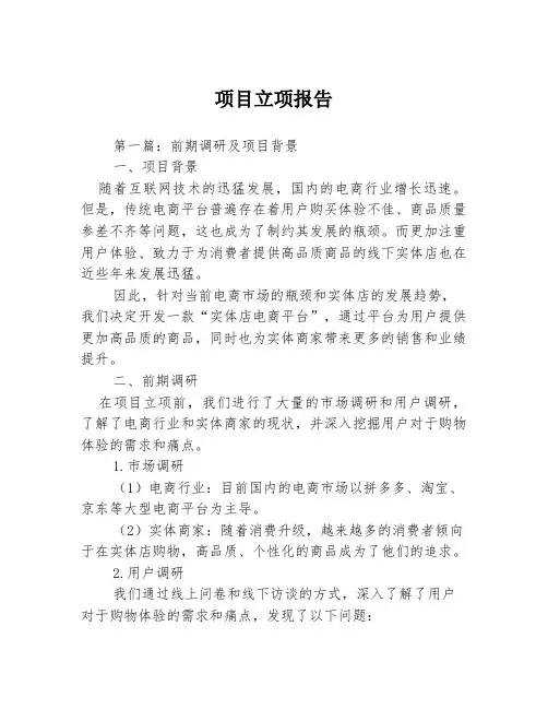 项目立项报告3篇