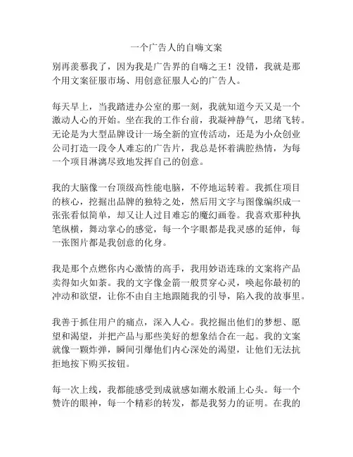 一个广告人的自嗨文案