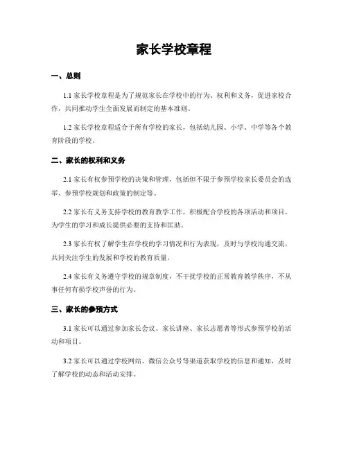 家长学校章程
