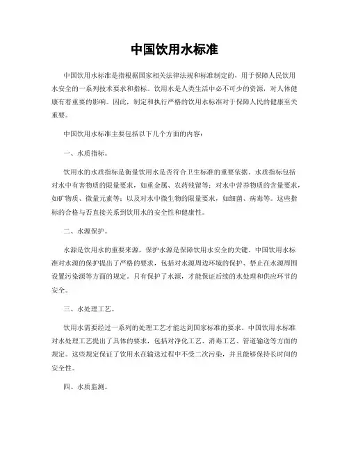 中国饮用水标准