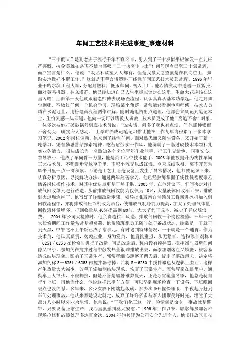 车间工艺技术员先进事迹_事迹材料.doc