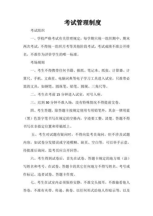 考试管理制度