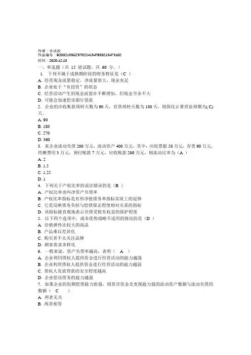 2020年财务分析附答案