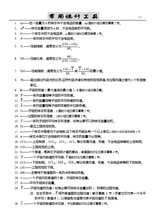 常用统计工具1