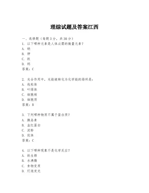 理综试题及答案江西