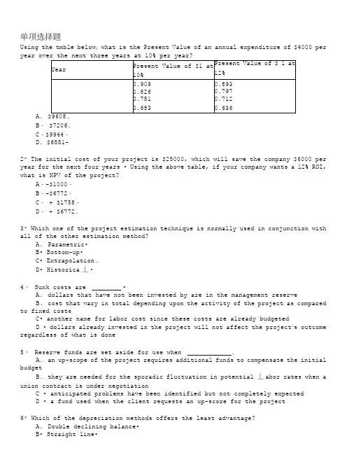 pmp资格认证考试分类模拟题项目成本管理(四).doc