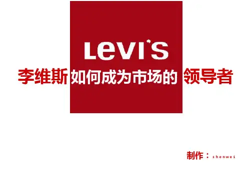 Levi’s品牌介绍