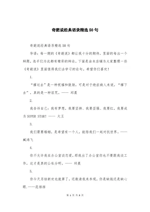 奇葩说经典语录精选50句
