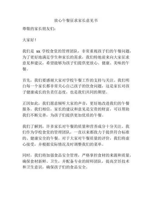 放心午餐征求家长意见书