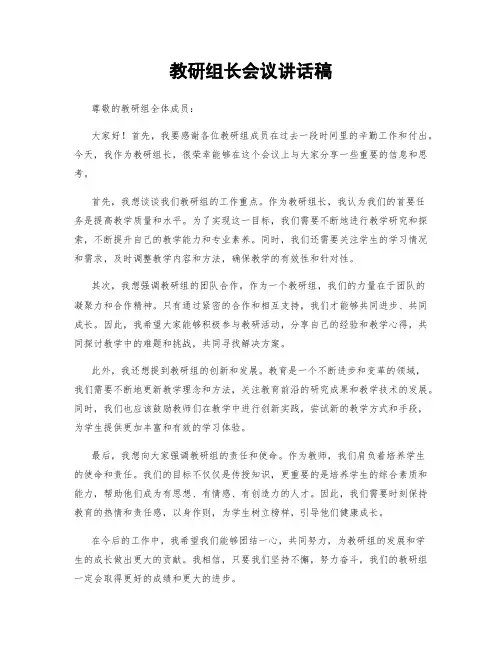 教研组长会议讲话稿