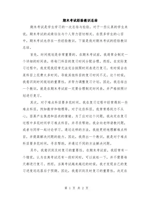 期末考试经验教训总结