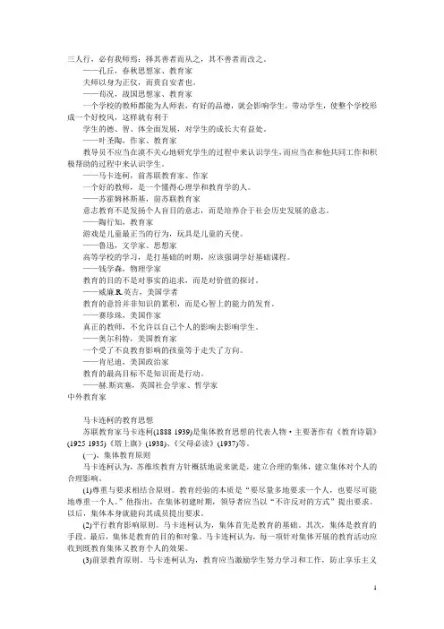 教师编制必考教育家