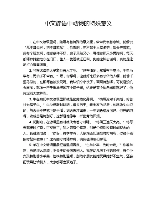 中文谚语中动物的特殊意义