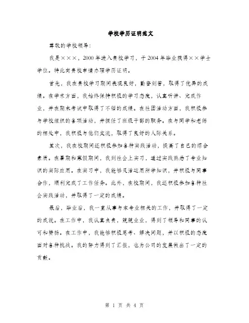 学校学历证明范文（二篇）