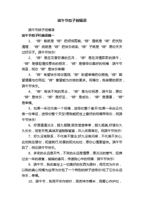 端午节粽子祝福语