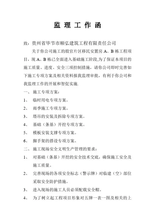 监理工作函01