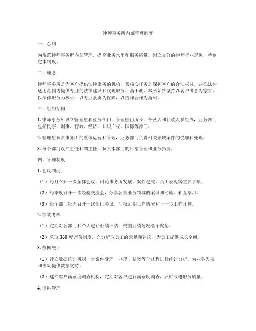 律师事务所内部管理制度